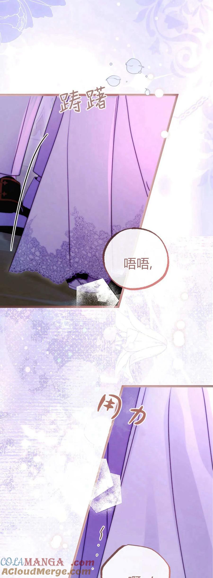 只求你，救救我 第37话 第4页
