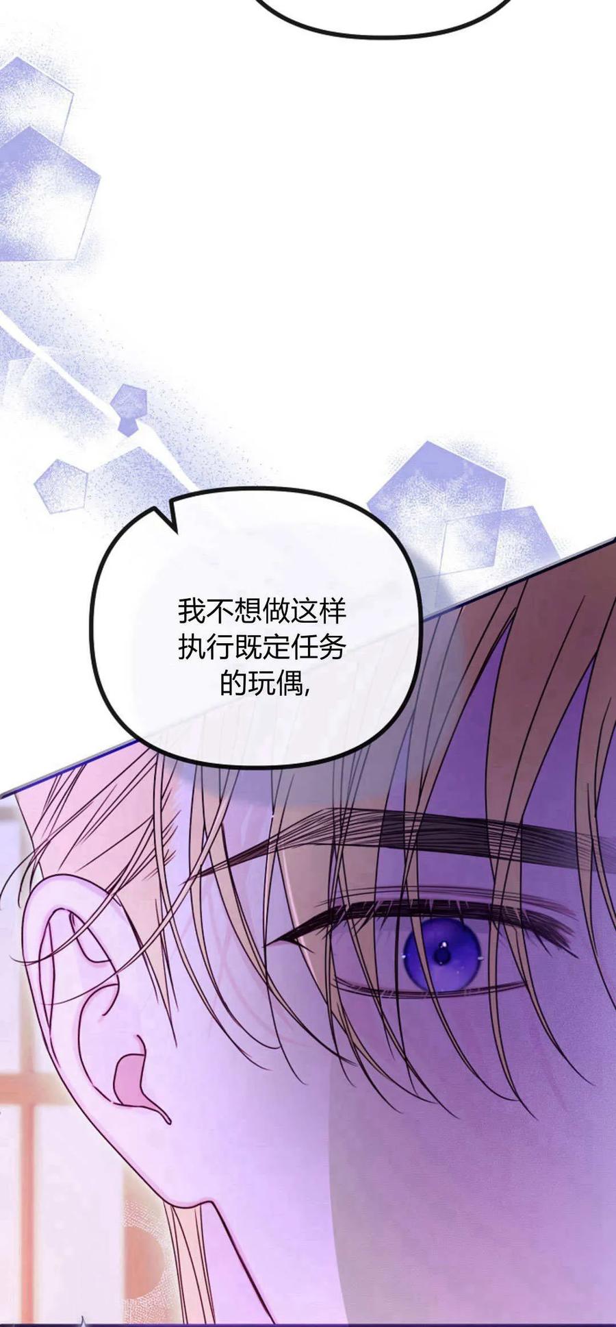 只求你，救救我 第37话 第32页