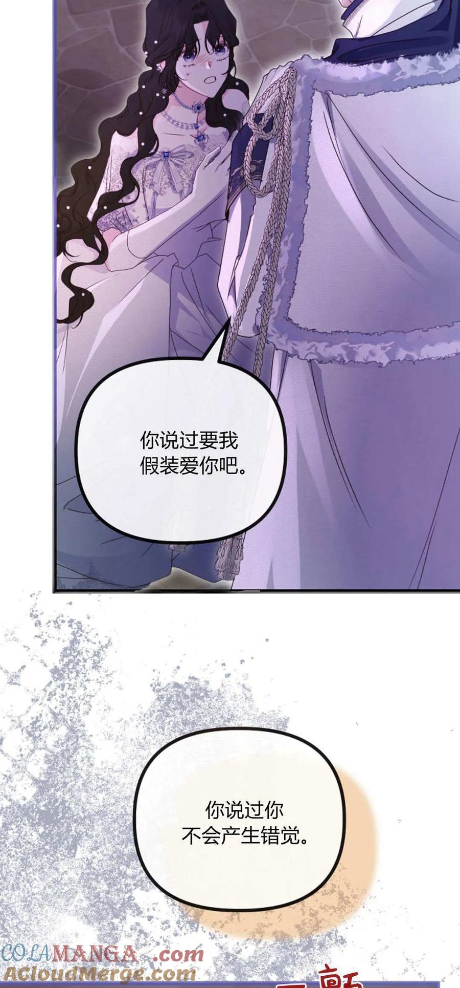 只求你，救救我 第37话 第19页