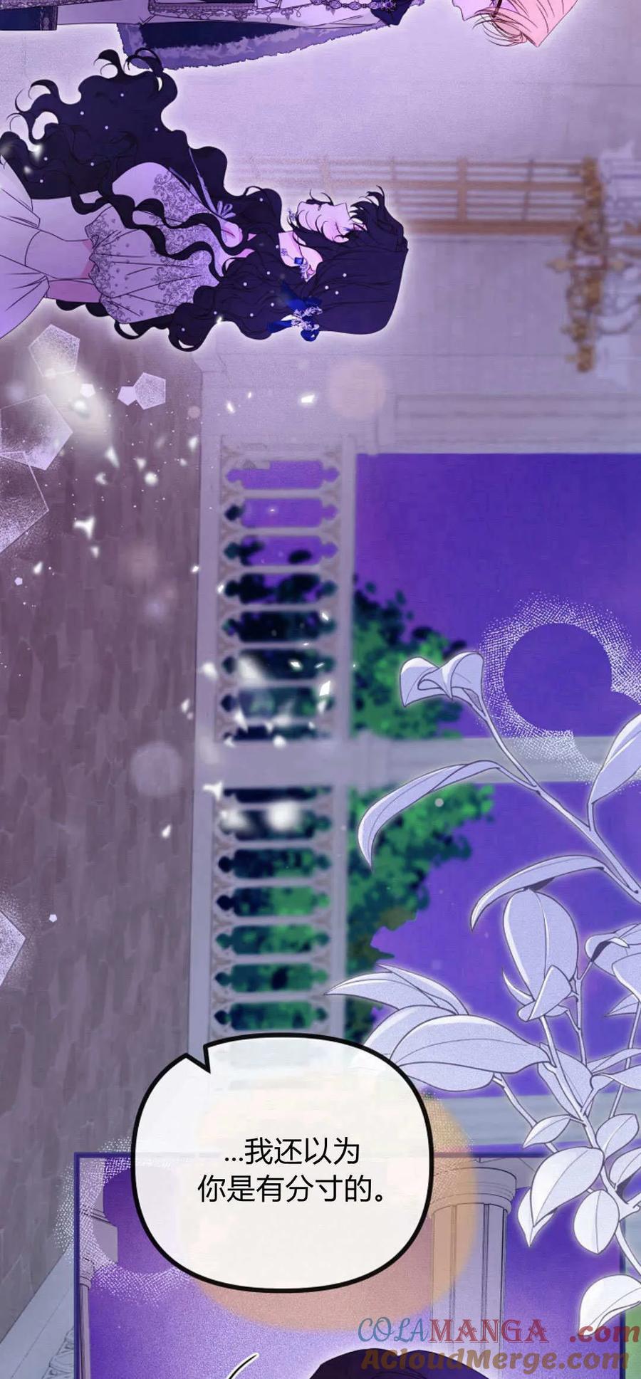 只求你，救救我 第37话 第34页