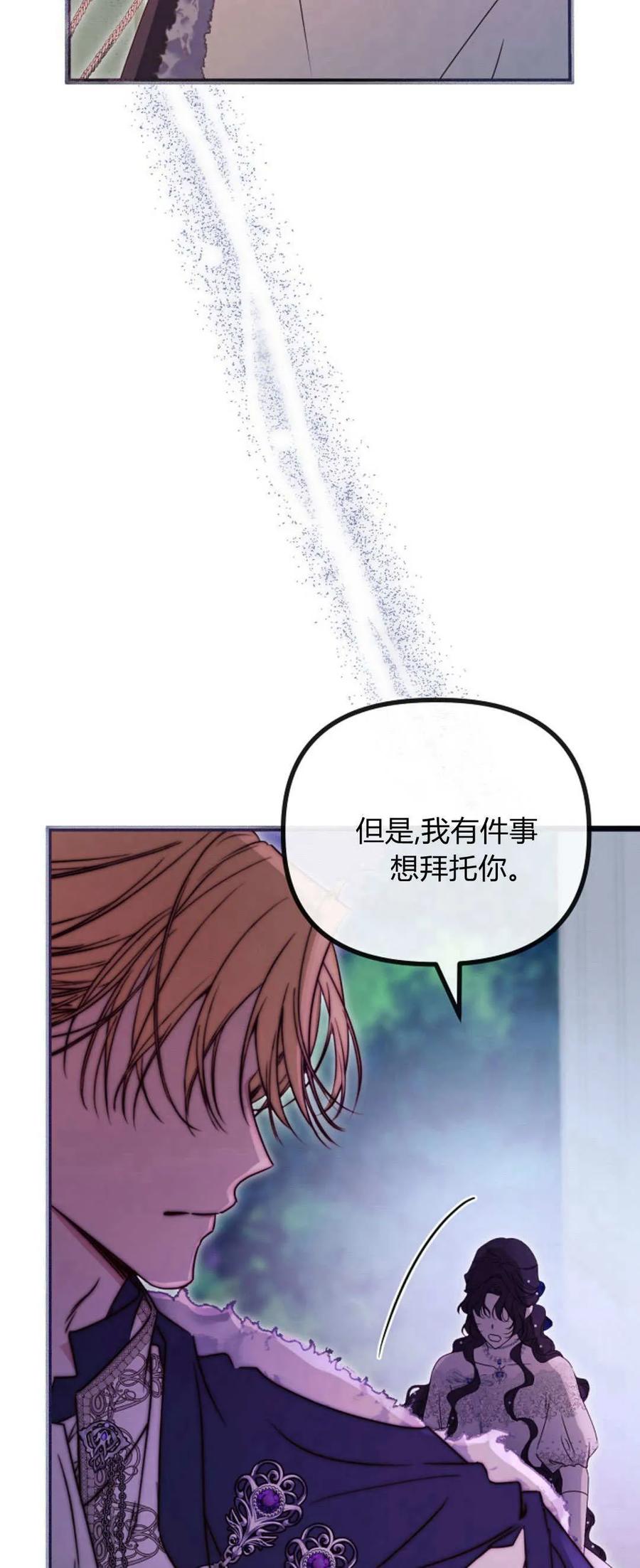 只求你，救救我 第37话 第26页