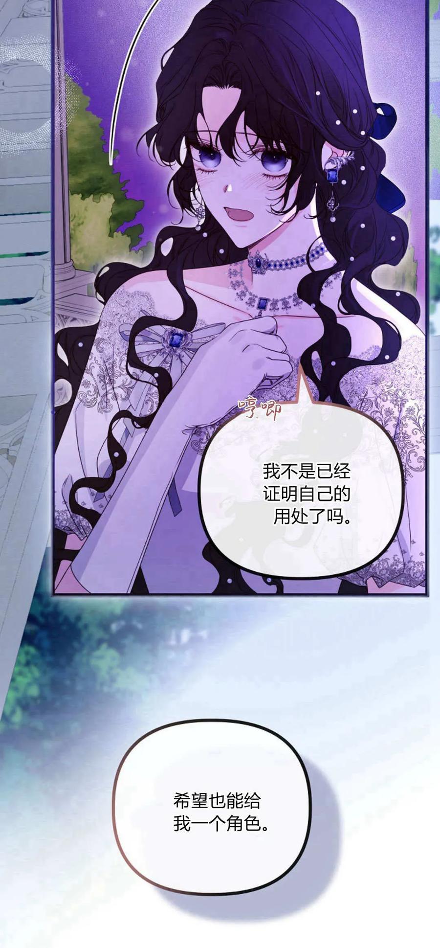 只求你，救救我 第37话 第35页