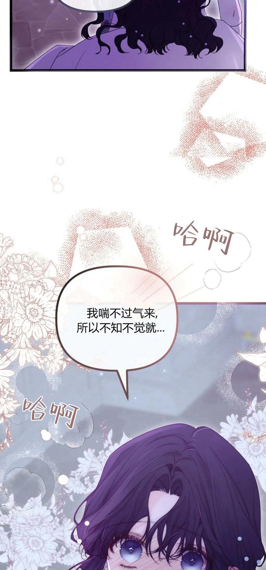 只求你，救救我 第37话 第15页