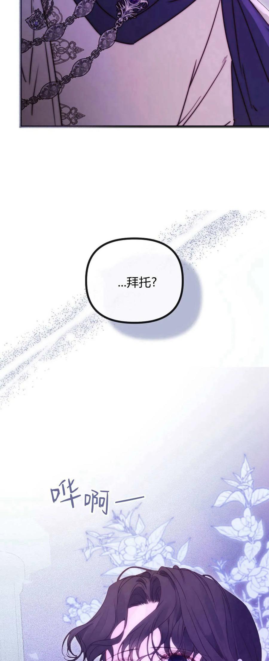 只求你，救救我 第37话 第27页