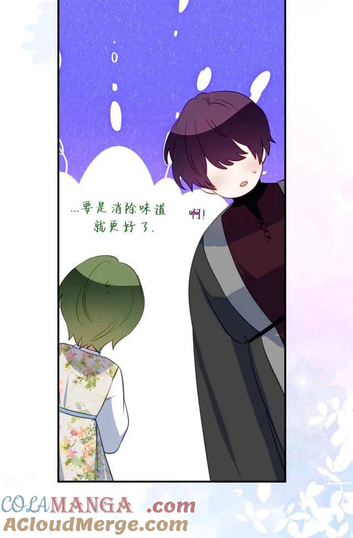 《成为即将灭亡家族的合约女儿》第38话 第58页
