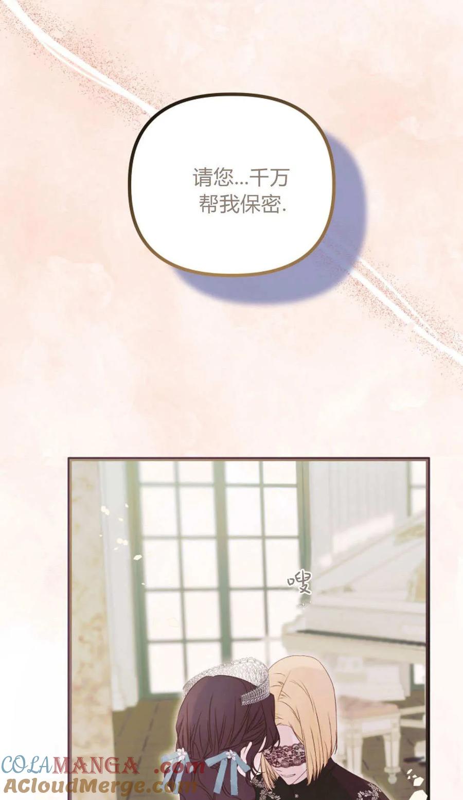 只求你，救救我 第38话 第16页