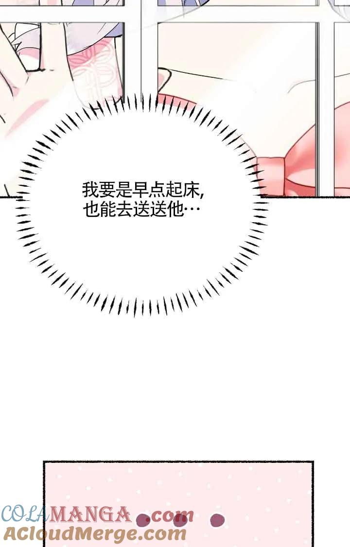 成了每晚和偏执暴君共眠的猫 - 第38话 - 第73张图