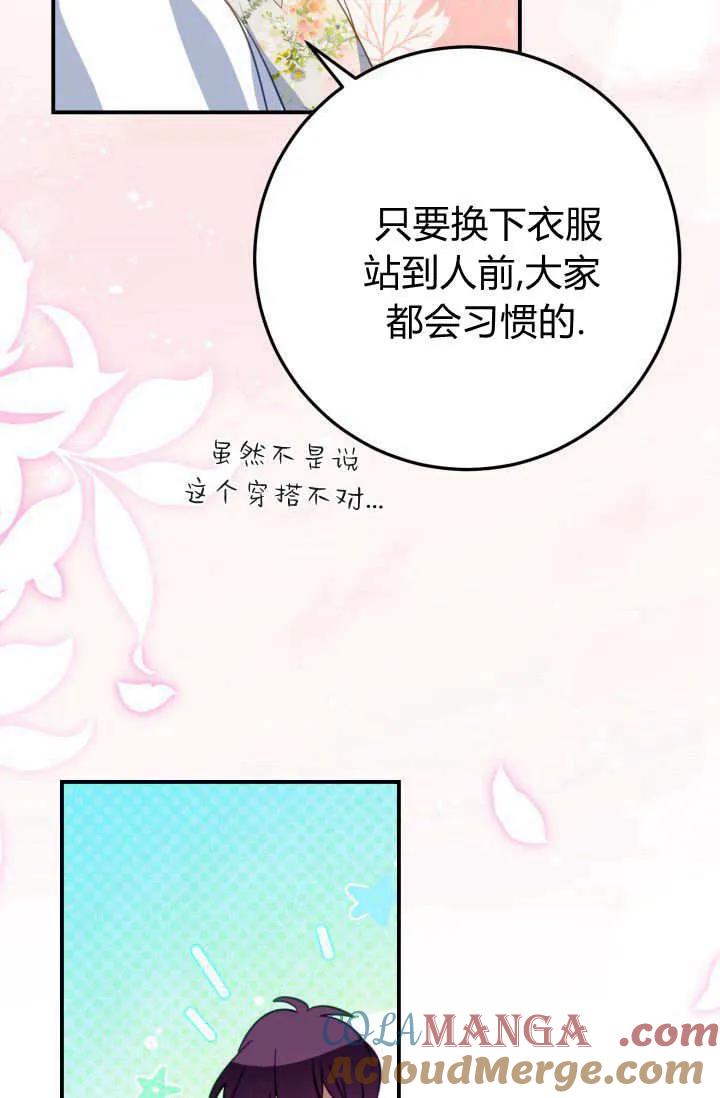 《成为即将灭亡家族的合约女儿》第38话 第61页