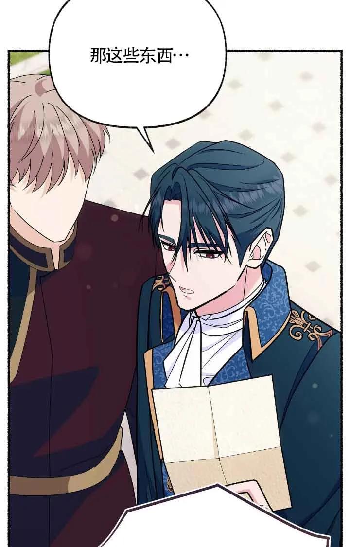 成了每晚和偏执暴君共眠的猫 - 第38话 - 第75张图