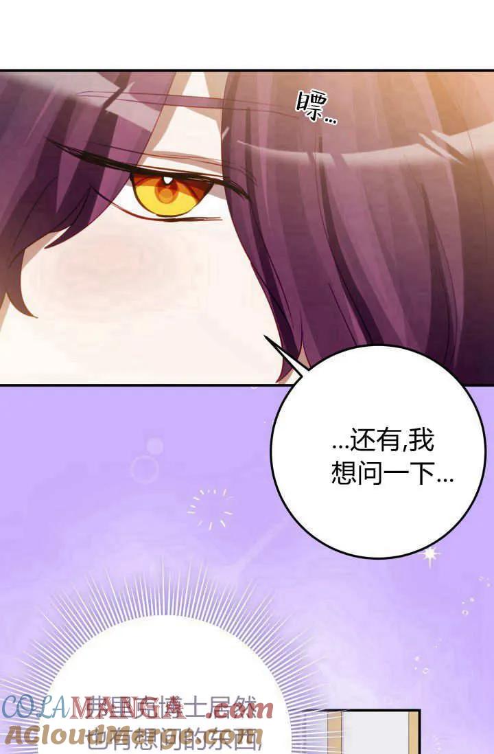 《成为即将灭亡家族的合约女儿》第38话 第73页