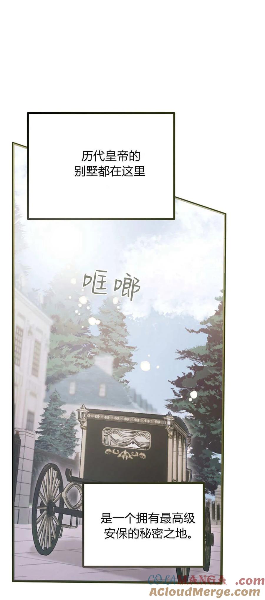 只求你，救救我 第38话 第31页