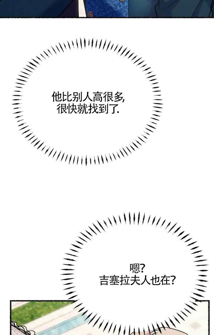成了每晚和偏执暴君共眠的猫 - 第38话 - 第70张图
