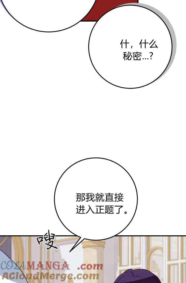 《成为即将灭亡家族的合约女儿》第38话 第40页