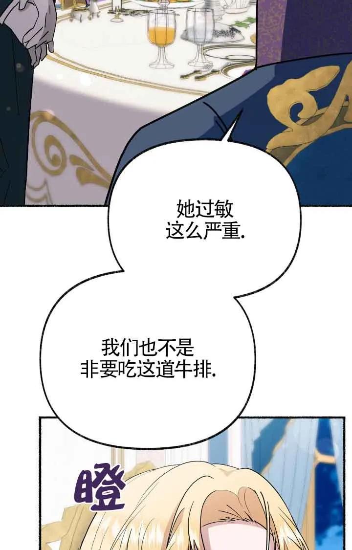 成了每晚和偏执暴君共眠的猫 - 第38话 - 第14张图