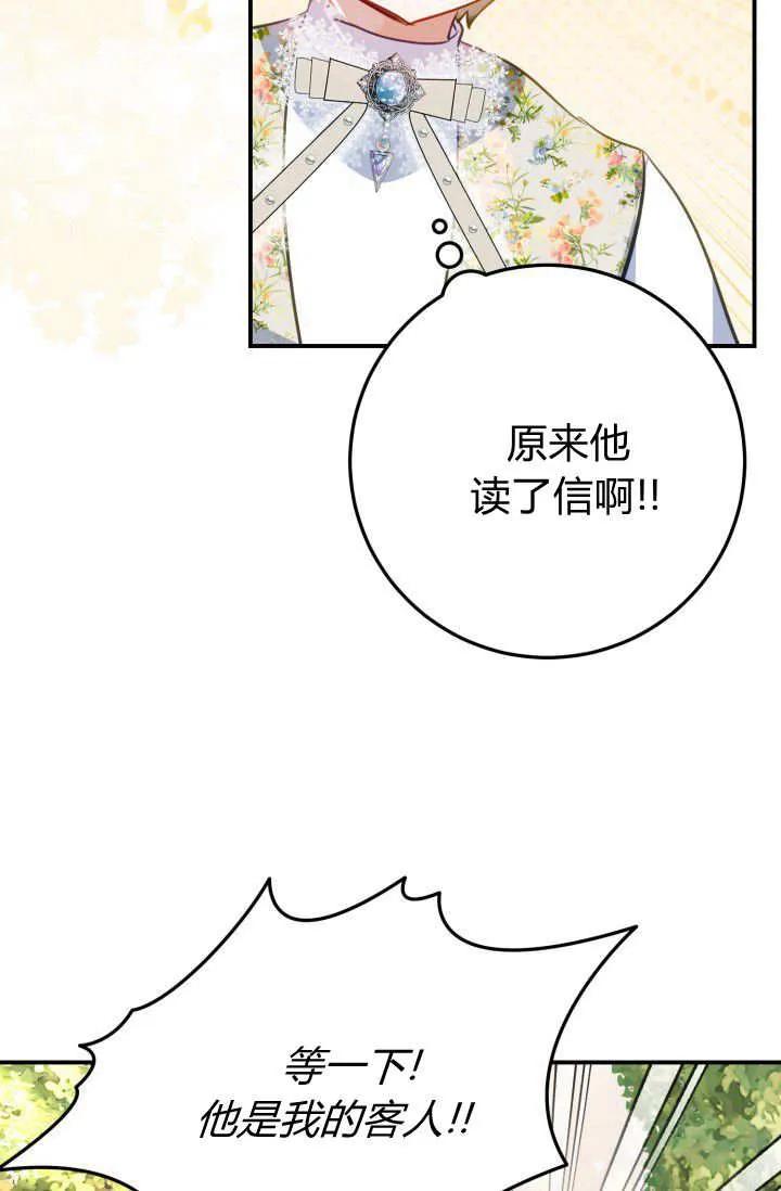《成为即将灭亡家族的合约女儿》第38话 第24页
