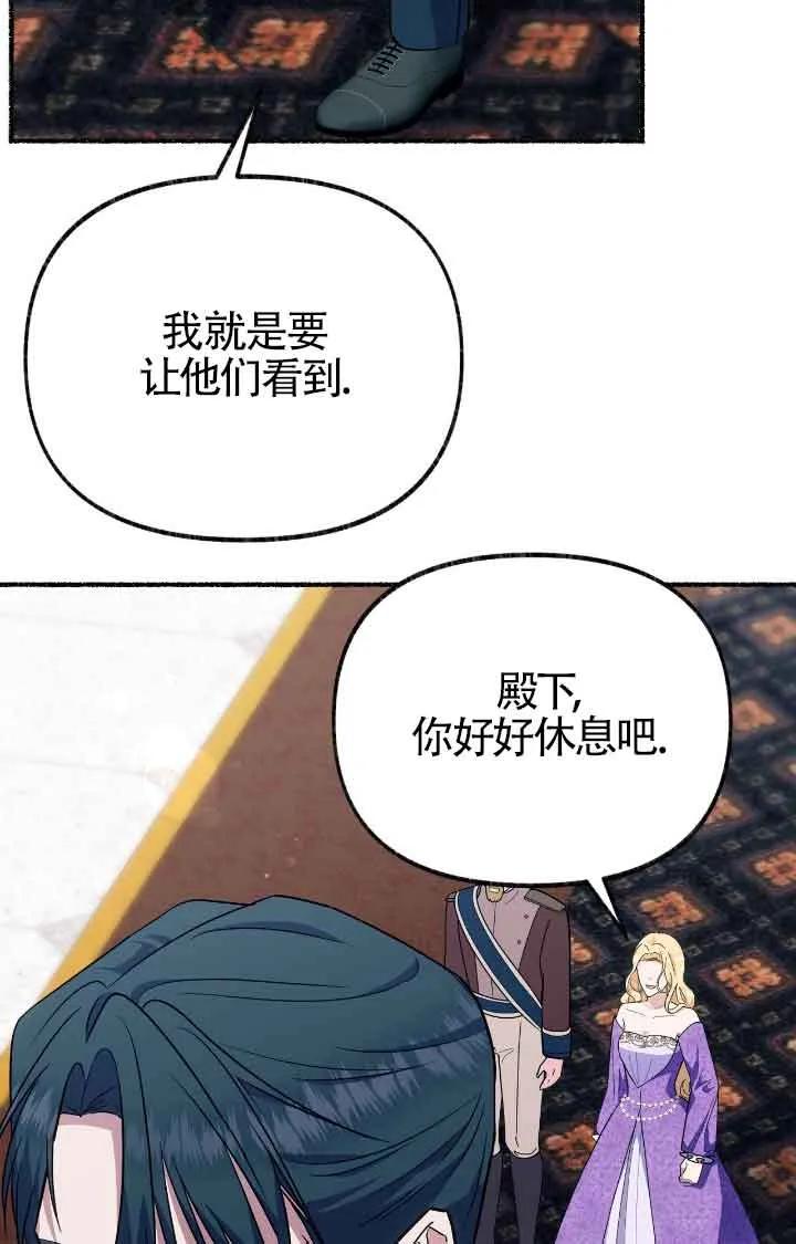 成了每晚和偏执暴君共眠的猫 - 第38话 - 第44张图