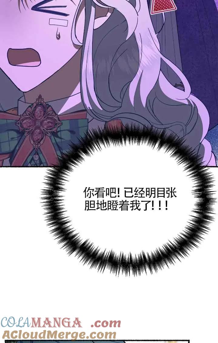 成了每晚和偏执暴君共眠的猫 - 第38话 - 第33张图