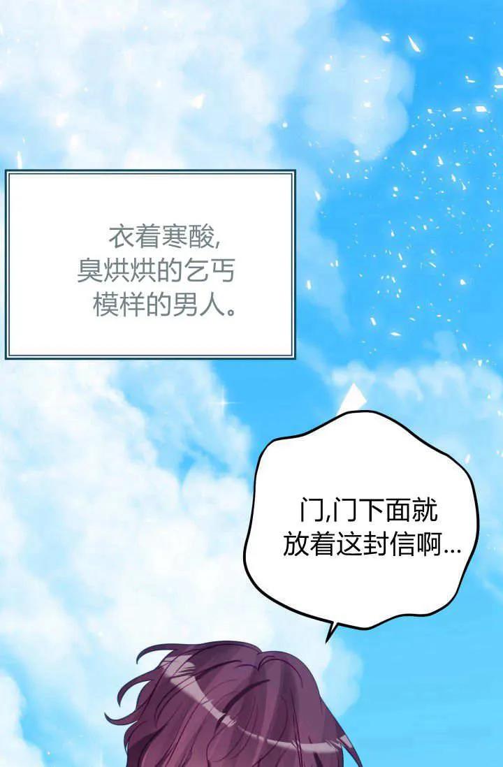 《成为即将灭亡家族的合约女儿》第38话 第20页