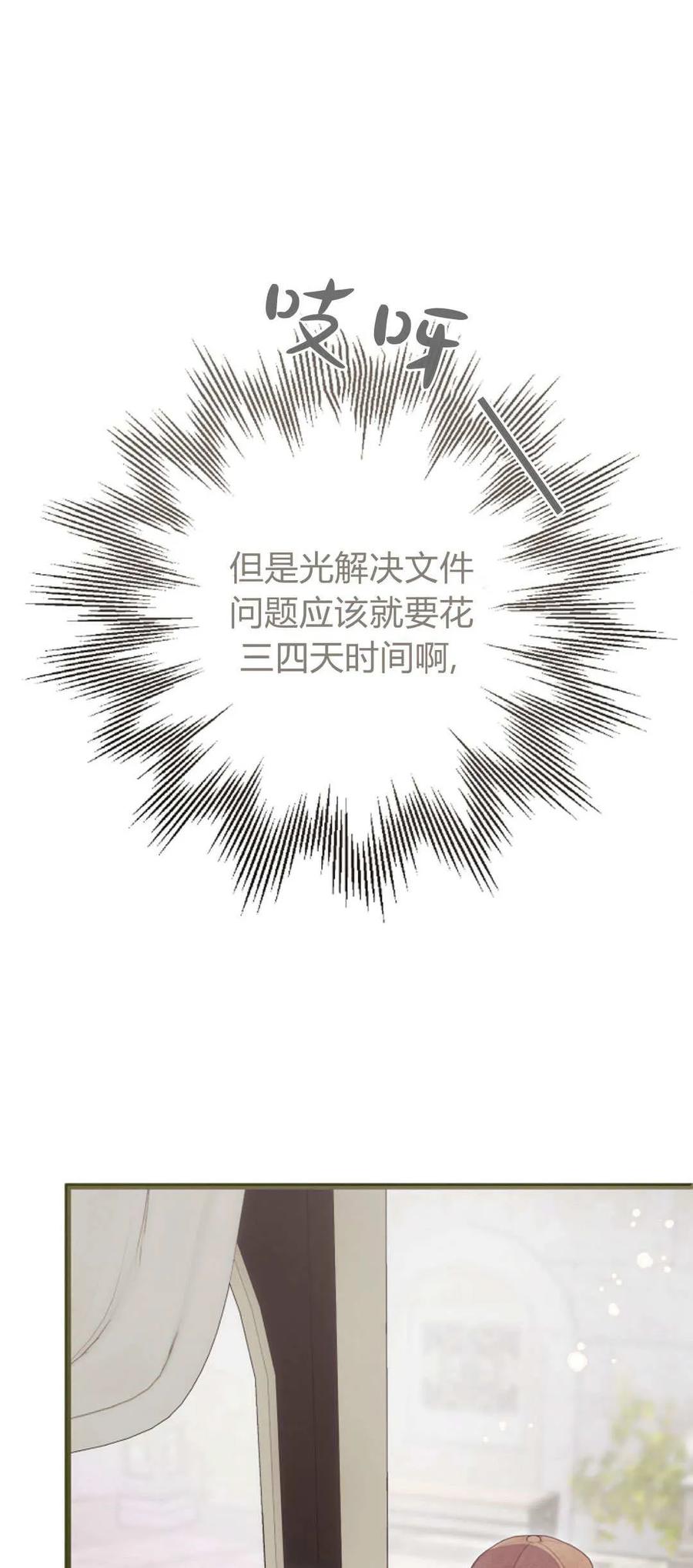 只求你，救救我 第38话 第32页