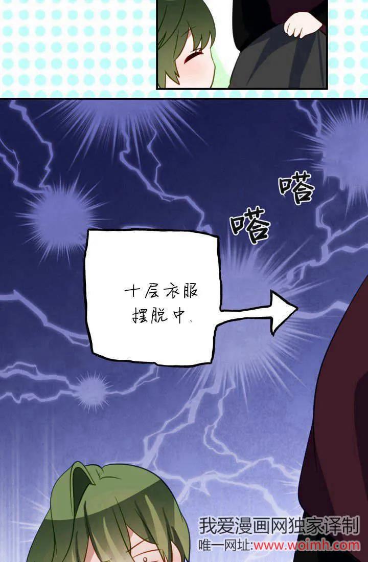 《成为即将灭亡家族的合约女儿》第38话 第63页