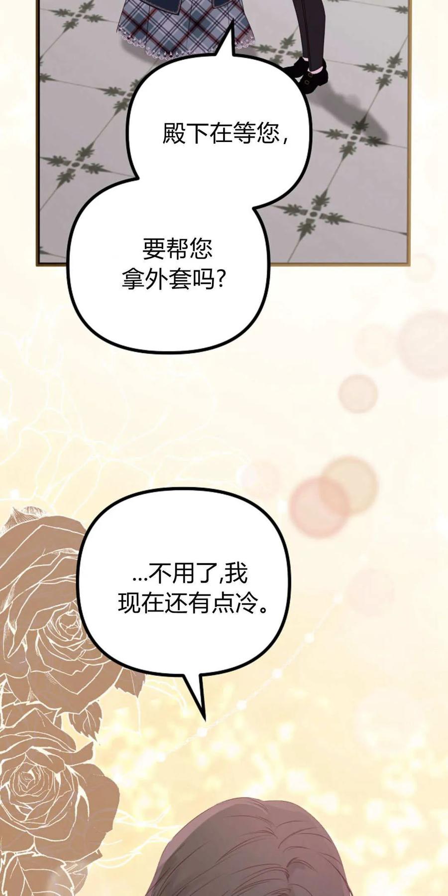 只求你，救救我 第38话 第42页