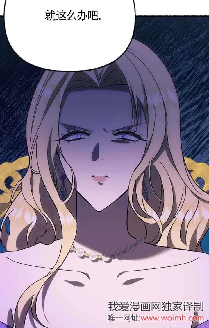 成了每晚和偏执暴君共眠的猫 - 第38话 - 第24张图