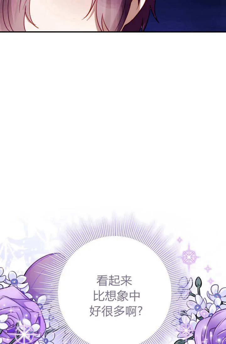 《成为即将灭亡家族的合约女儿》第38话 第66页