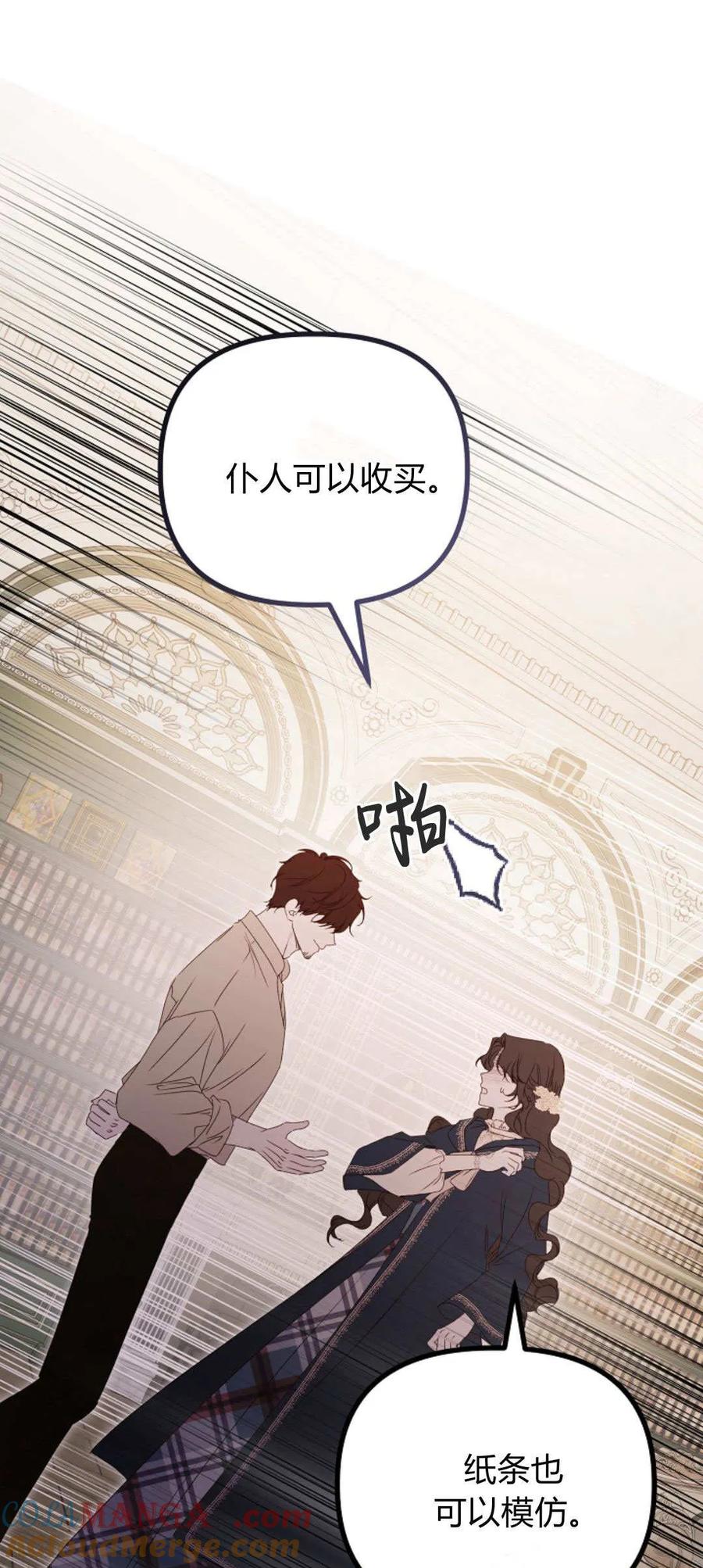 只求你，救救我 第38话 第61页