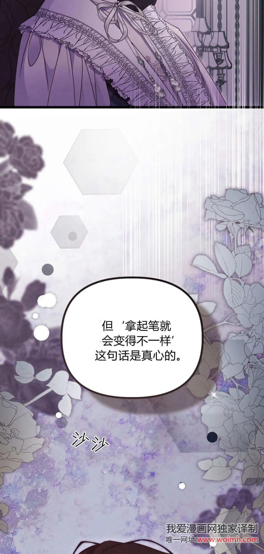 只求你，救救我 第38话 第83页