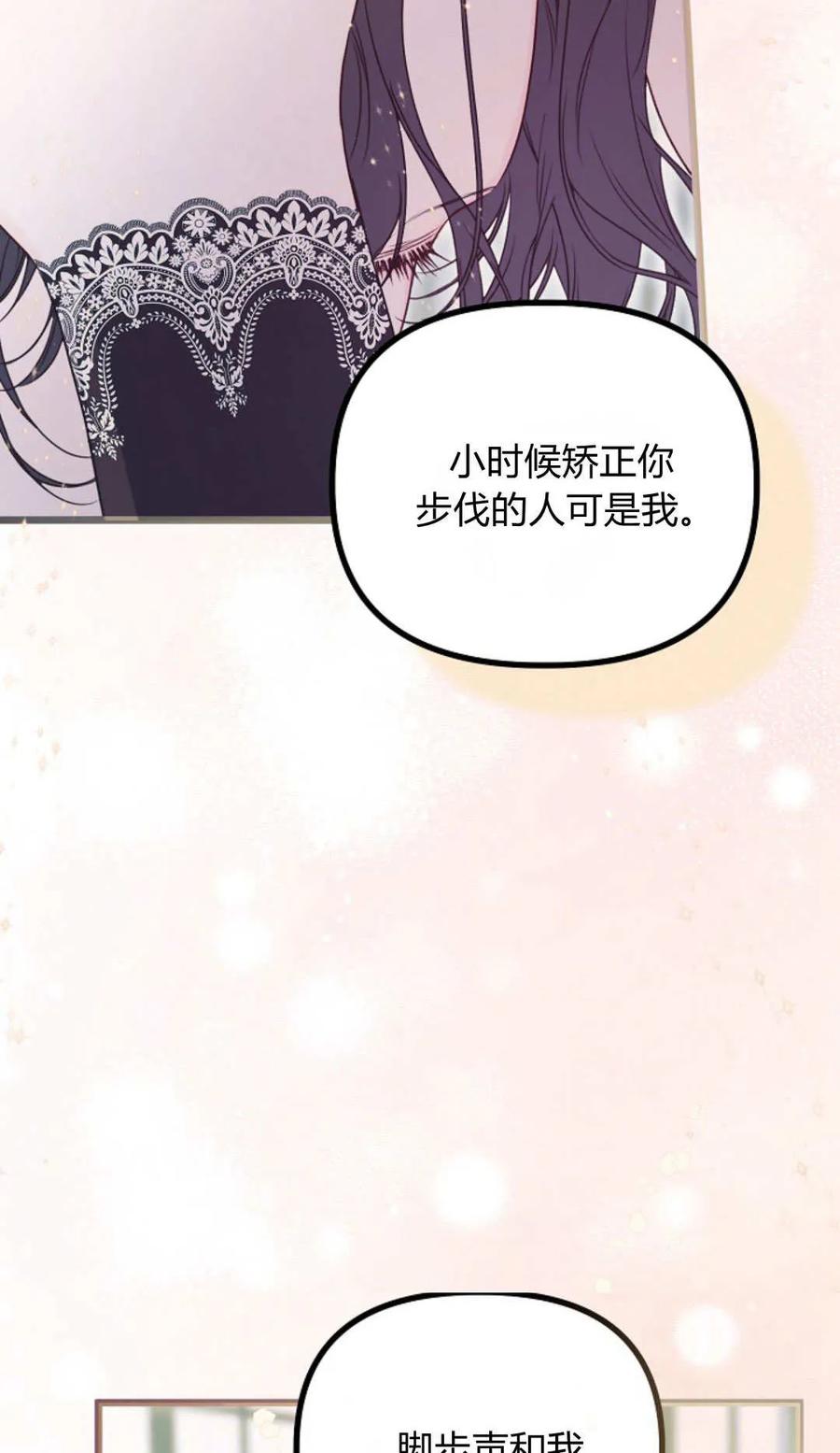 只求你，救救我 第38话 第12页