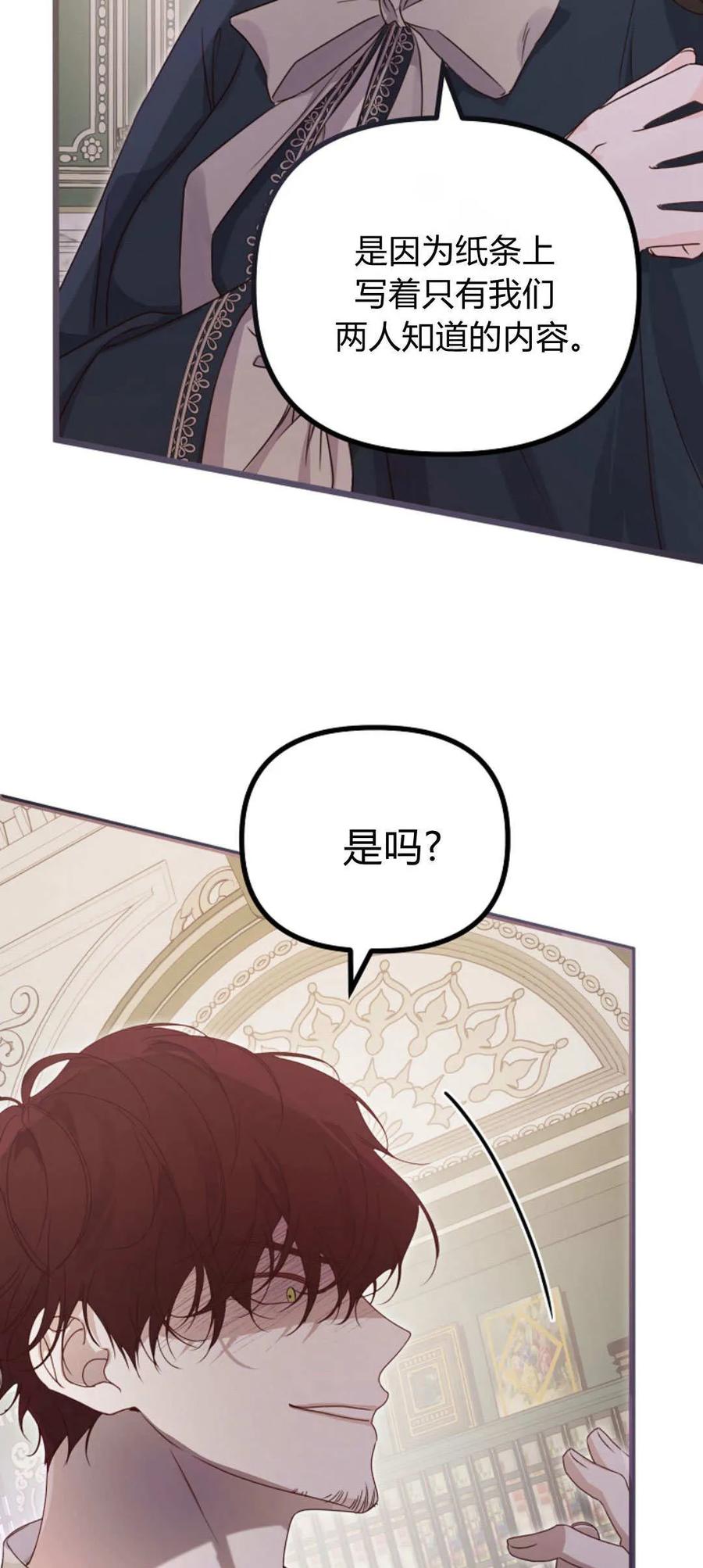 只求你，救救我 第38话 第63页