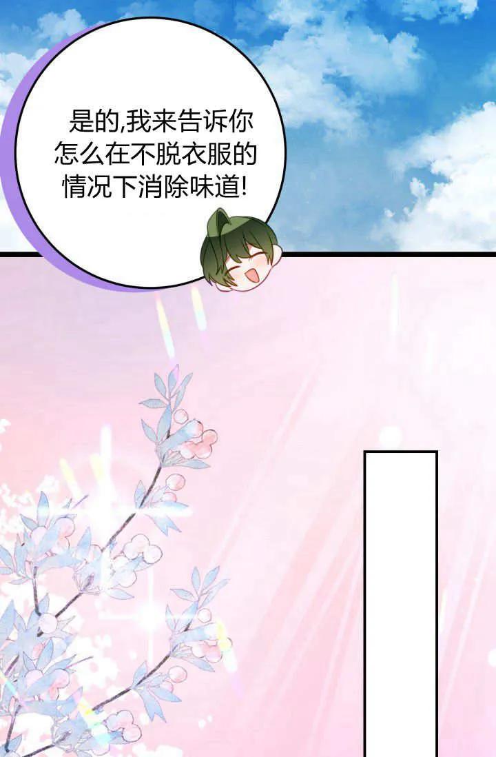 《成为即将灭亡家族的合约女儿》第38话 第32页