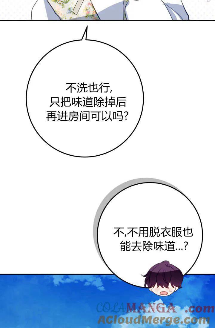 《成为即将灭亡家族的合约女儿》第38话 第31页