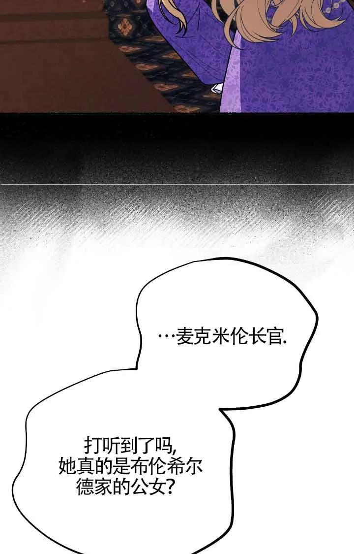 成了每晚和偏执暴君共眠的猫 - 第38话 - 第58张图