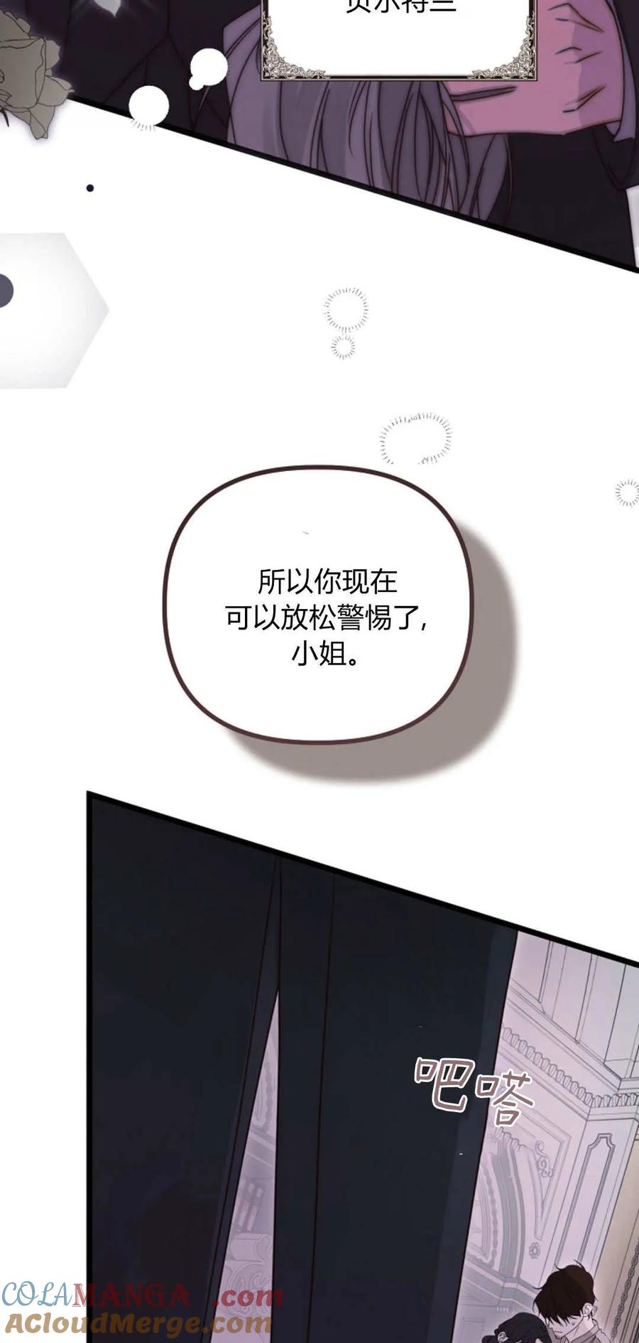 只求你，救救我 第38话 第85页