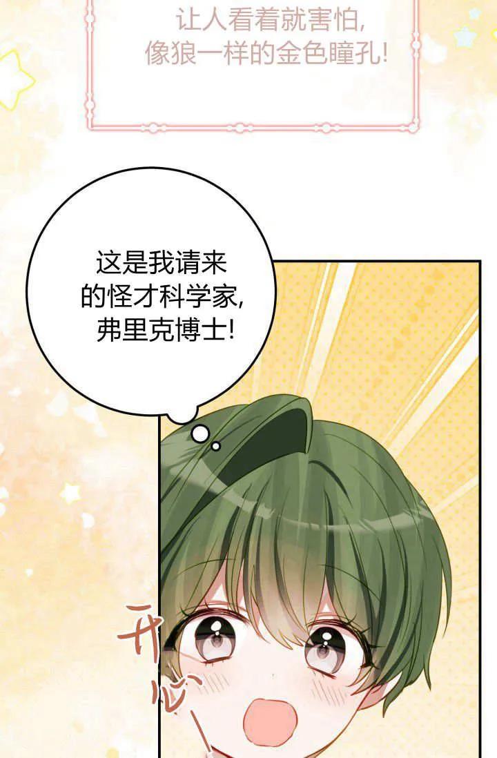《成为即将灭亡家族的合约女儿》第38话 第23页