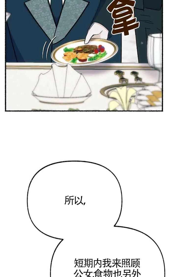 成了每晚和偏执暴君共眠的猫 - 第38话 - 第19张图