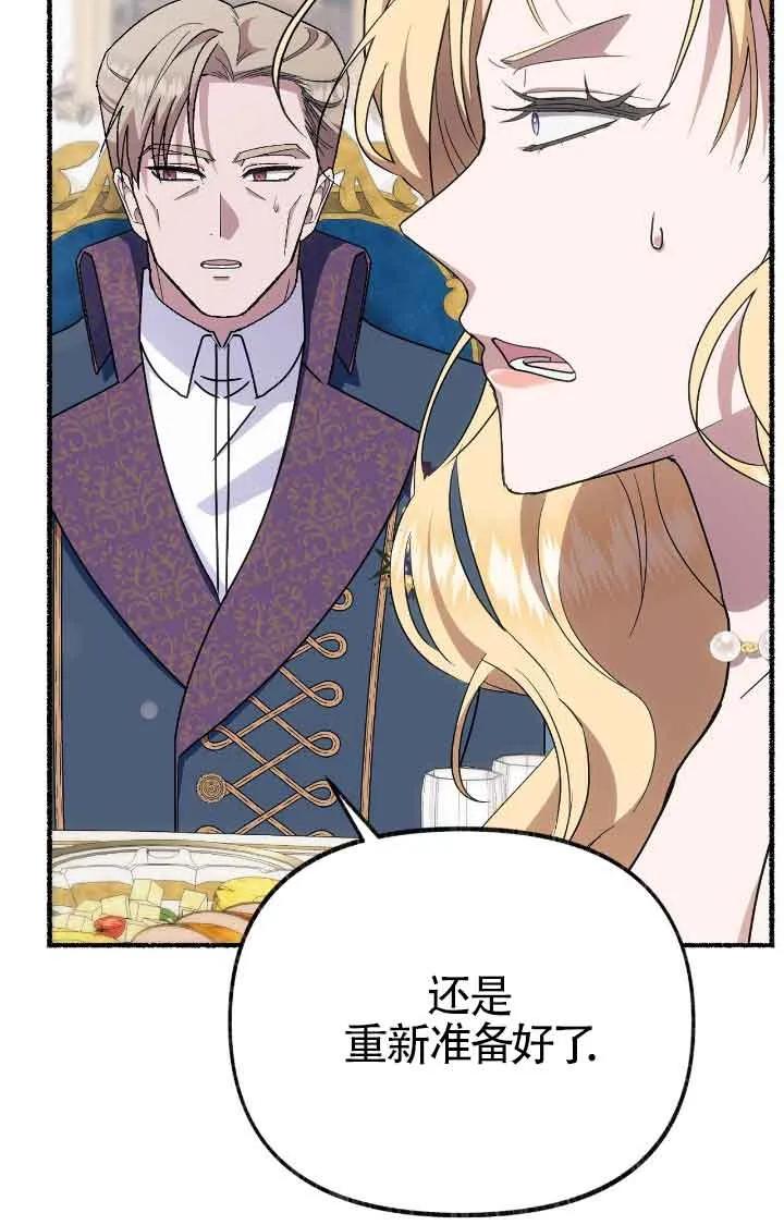 成了每晚和偏执暴君共眠的猫 - 第38话 - 第12张图