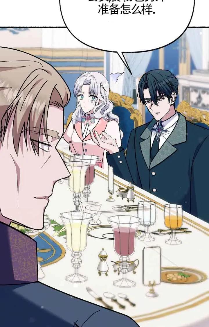 成了每晚和偏执暴君共眠的猫 - 第38话 - 第20张图