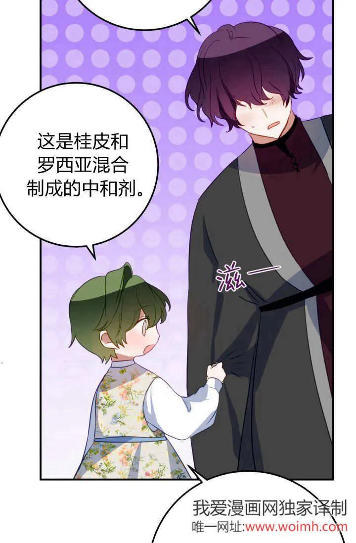 《成为即将灭亡家族的合约女儿》第38话 第35页