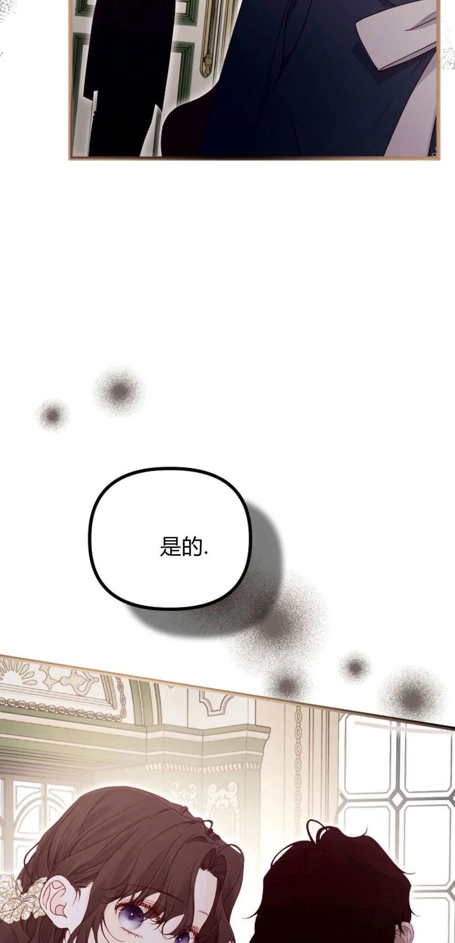 只求你，救救我 第38话 第54页