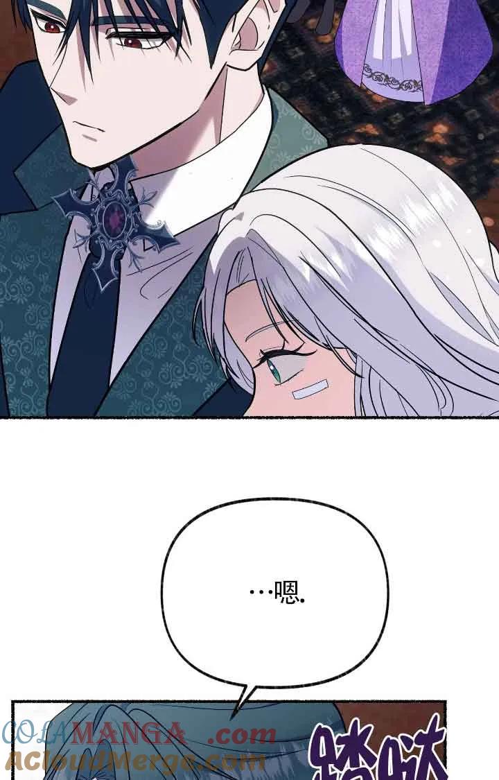 成了每晚和偏执暴君共眠的猫 - 第38话 - 第45张图