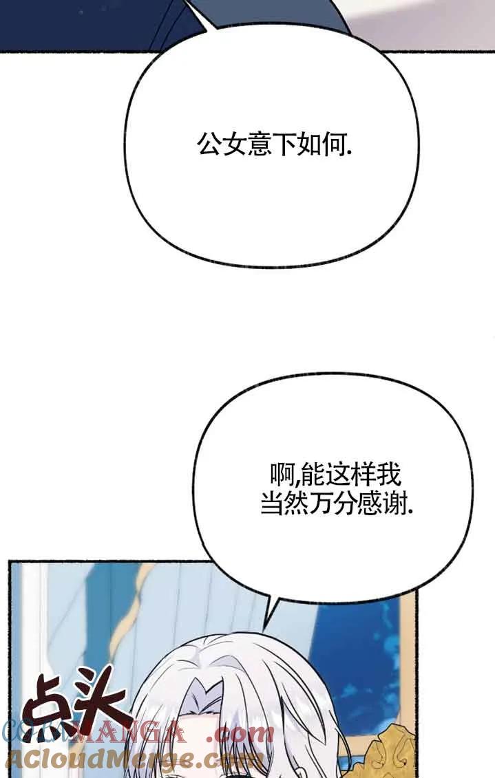 成了每晚和偏执暴君共眠的猫 - 第38话 - 第21张图