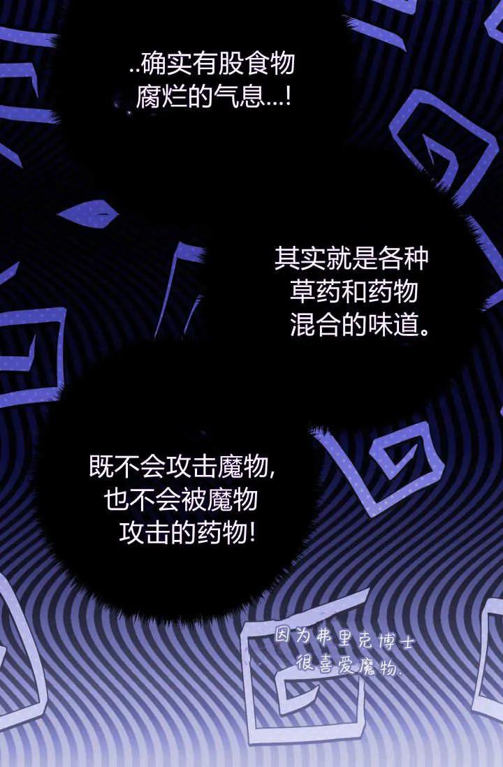 《成为即将灭亡家族的合约女儿》第38话 第29页