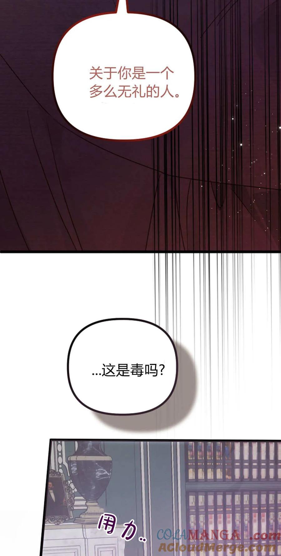 只求你，救救我 第38话 第73页