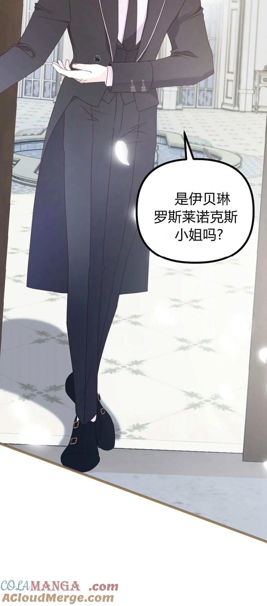 只求你，救救我 第38话 第40页
