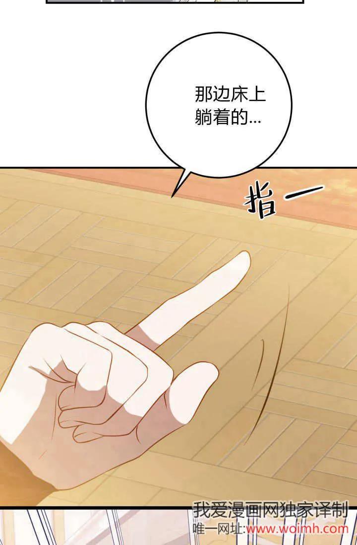 《成为即将灭亡家族的合约女儿》第38话 第75页
