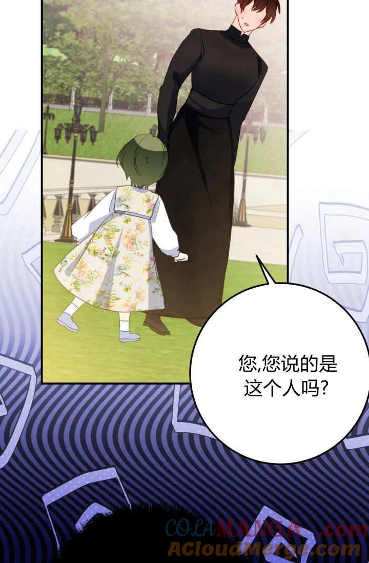 《成为即将灭亡家族的合约女儿》第38话 第28页