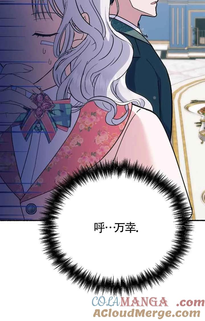 成了每晚和偏执暴君共眠的猫 - 第38话 - 第17张图