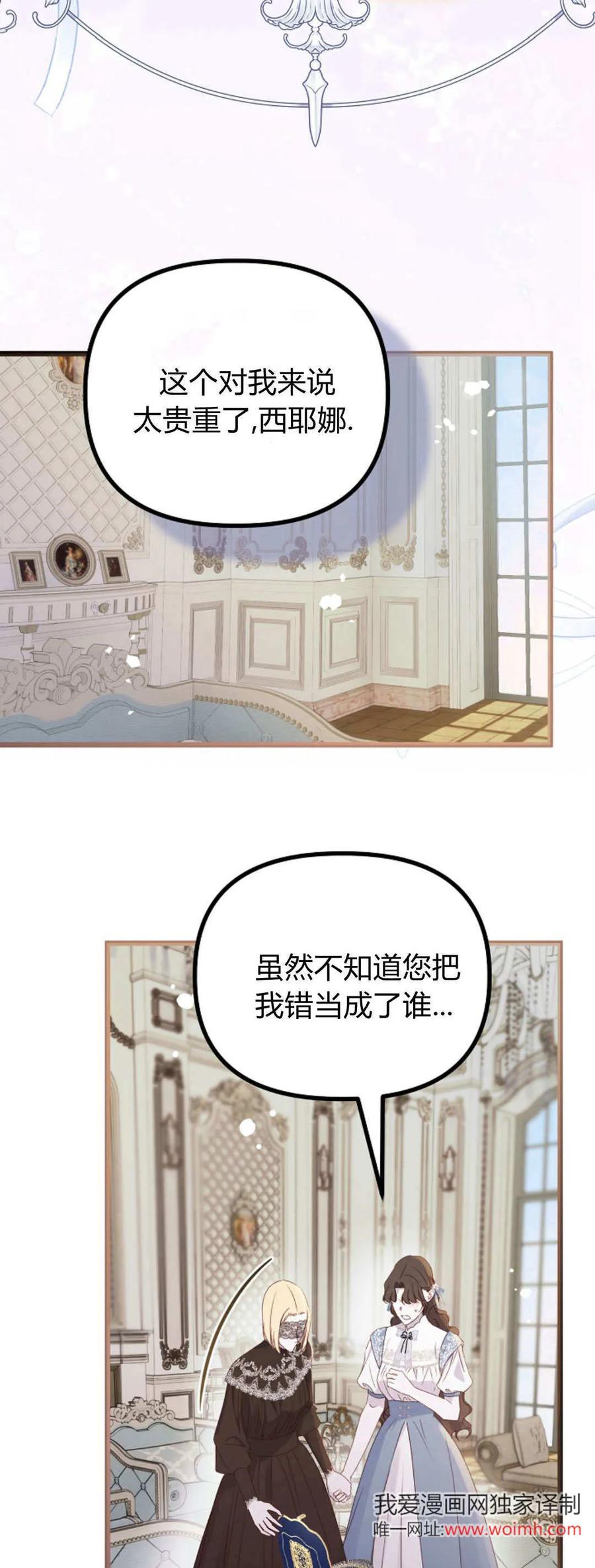 只求你，救救我 第38话 第2页